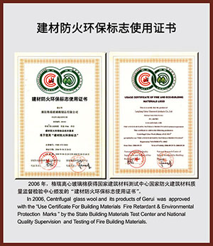 建材防火环保标志(zhì)使用(yòng)证书
