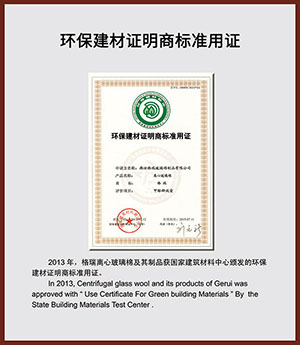 环保建材证明商(shāng)标准用(yòng)证