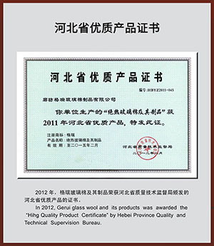 河北省优质产品证书